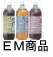 ＥＭ菌