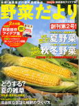 野菜便り学研