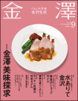 雑誌金澤9