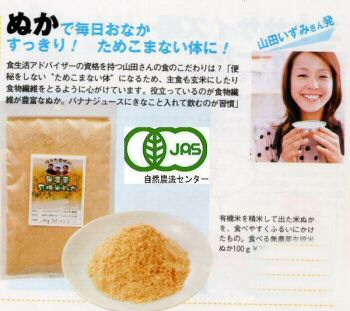 食べるJAS有機米ぬか加賀美人メール便