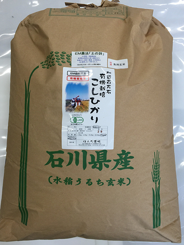 有機米食用玄米「土の詩」30ｋｇ