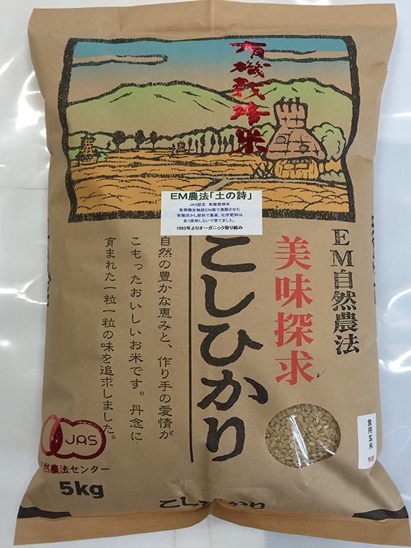 有機栽培米食用玄米「土の詩」５ｋｇ