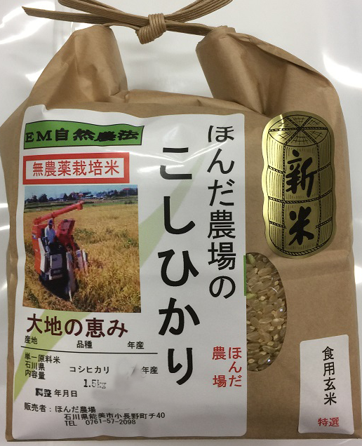 「大地の恵」白米2kg