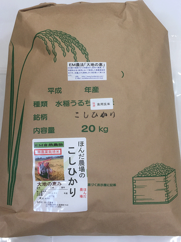 有機栽培米食用玄米「土の詩」１0ｋｇ食用玄米