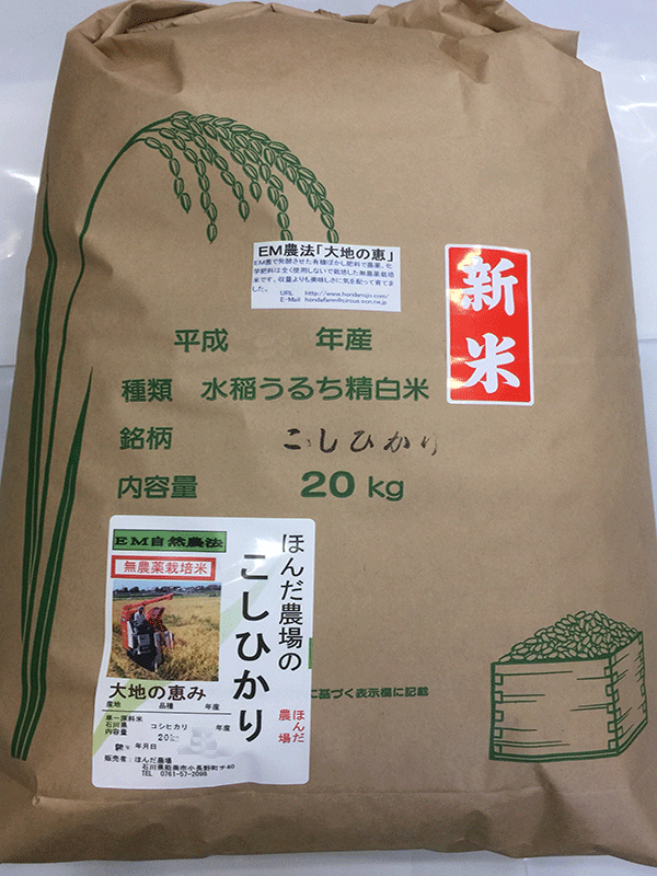 有機栽培米食用玄米「土の詩」１0ｋｇ食用玄米