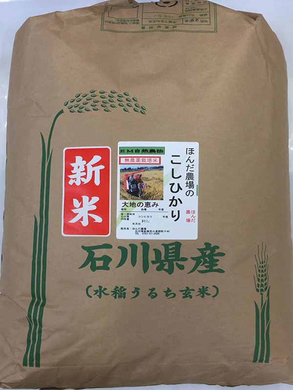 無農薬栽培米白米「大地の恵」１5ｋｇ