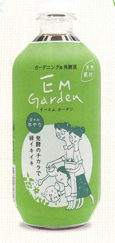 ＥＭＧarden