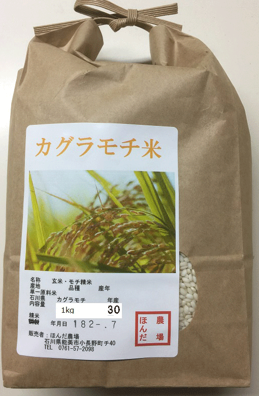 辻本さんのカグラモチ白米1kg