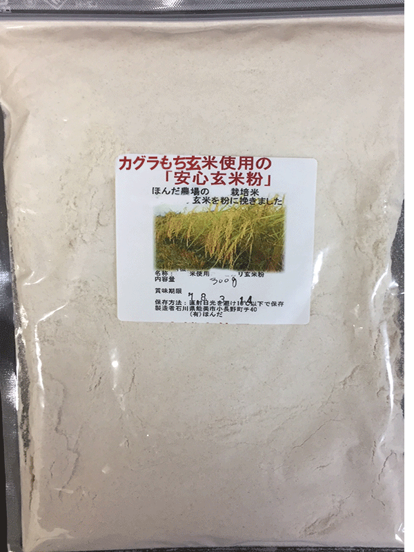 カグラモチ玄米粉メール便300g