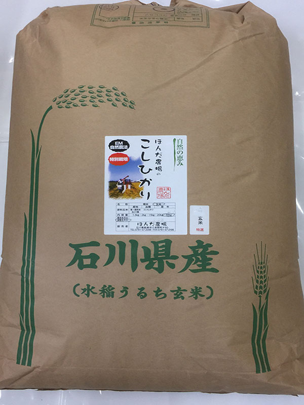 「自然の恵み」コシヒカリ食用玄米