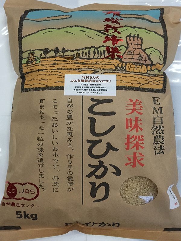 有機米「水の精」白米2ｋｇ