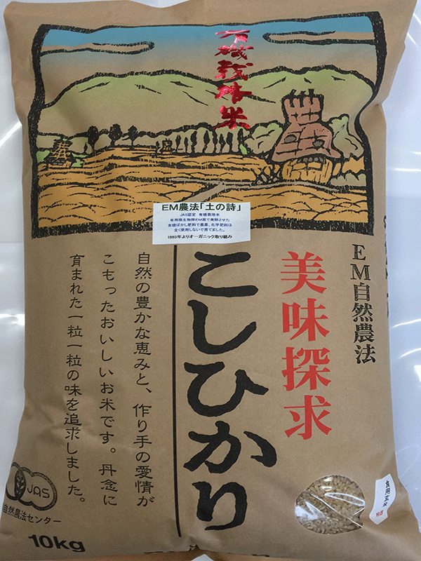 有機栽培米食用玄米「土の詩」１0ｋｇ食用玄米