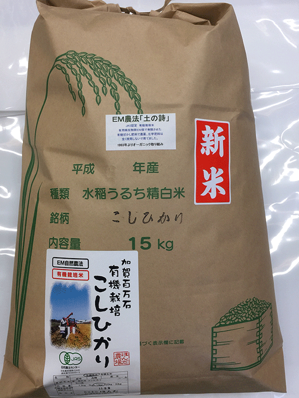 有機栽培米食用玄米「土の詩」１0ｋｇ食用玄米