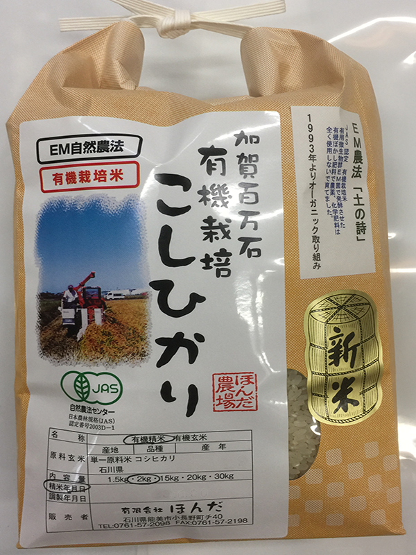 有機米「土の詩」2kg