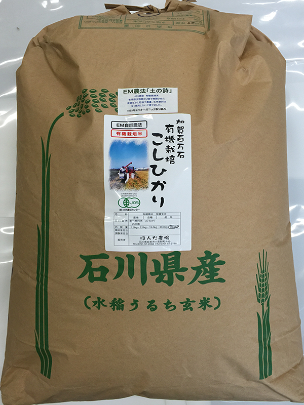 有機米「土の詩」30kg