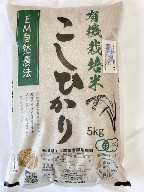 辻本さんの有機米コシヒカリ白米5ｋｇ