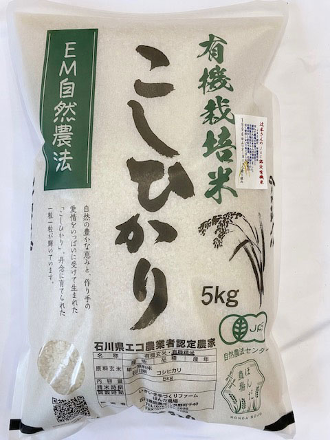 辻本さんの有機米コシヒカリ白米5ｋｇ