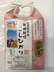 有機栽培米天日干し「天地の誉」コシヒカリ白米