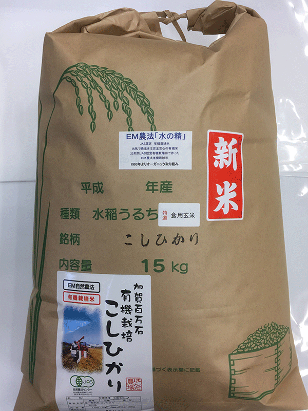 農薬、化学肥料を全く使用しないで栽培した有機米「水の精」です。