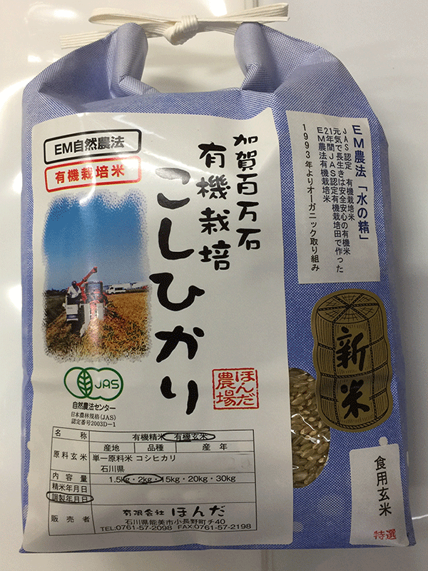 農薬、化学肥料を全く使用しないで栽培した有機米「水の精」です。