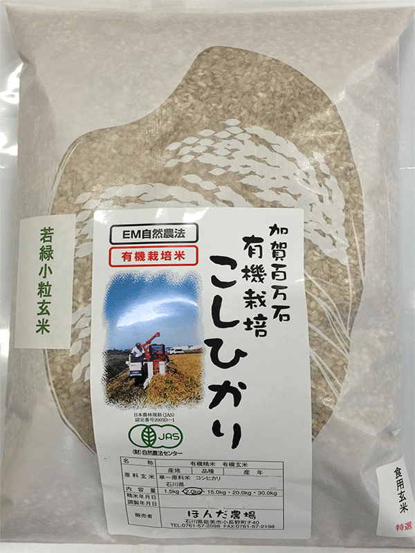 若緑小粒玄米1.5kg 2kg 5kg 10kg