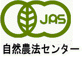 有機ＪＡＳマーク