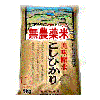 無農薬米「大地の恵み」コシヒカリ